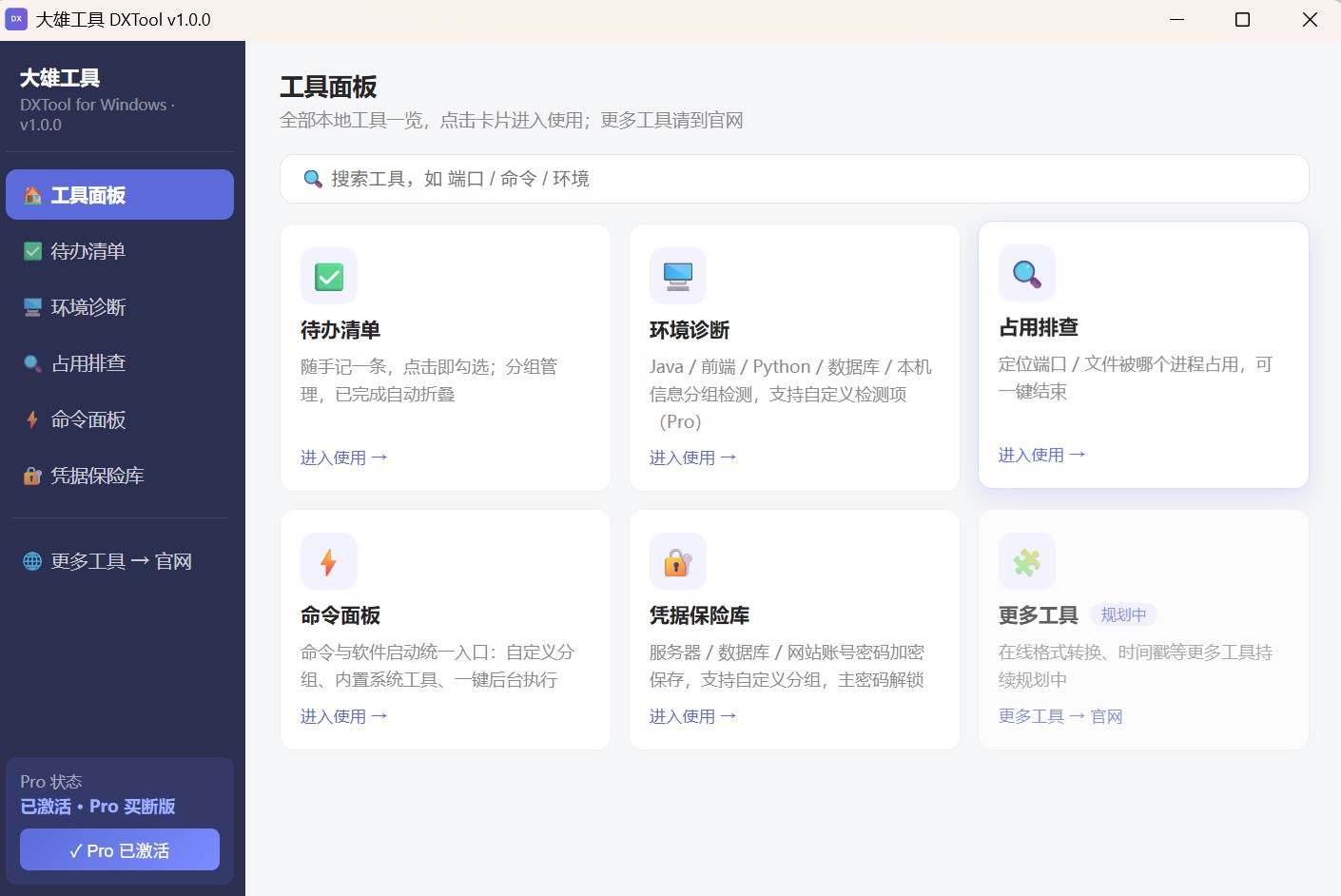 DXTool 主界面